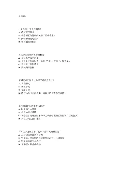 社会医学与卫生事业管理同等学力考试辅导