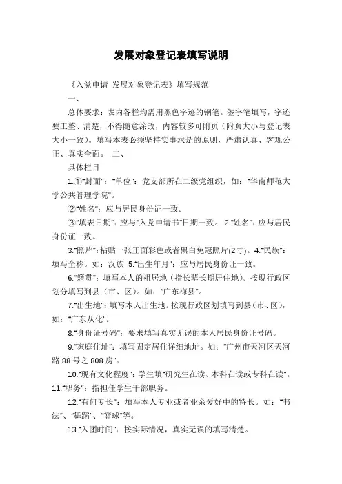 发展对象登记表填写说明