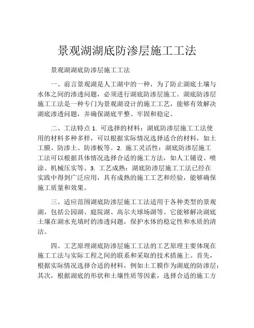 景观湖湖底防渗层施工工法