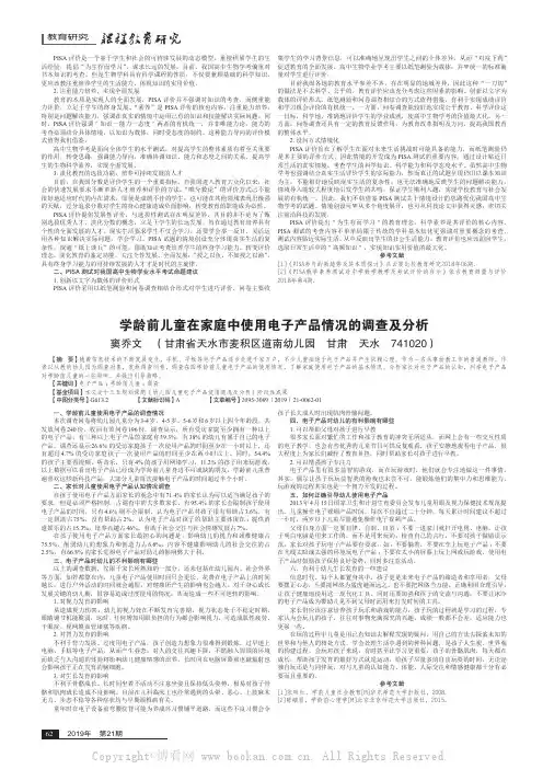学龄前儿童在家庭中使用电子产品情况的调查及分析