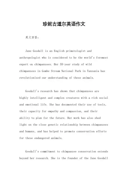 珍妮古道尔英语作文