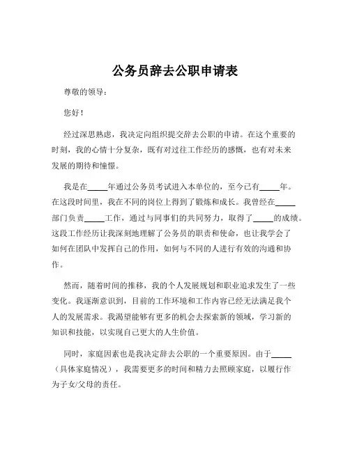 公务员辞去公职申请表