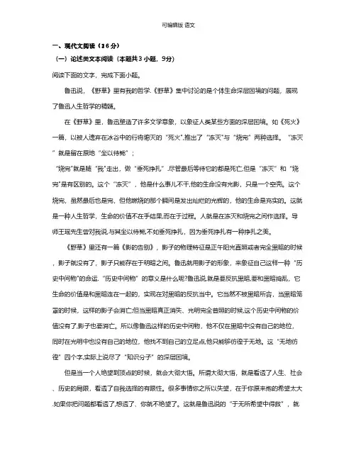 广东署山市南海区2020届高三综合能力测试试题语文 解析版