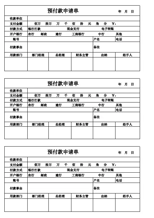预付款申请单