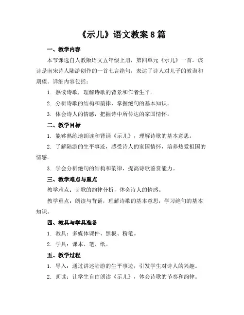 《示儿》语文教案8篇