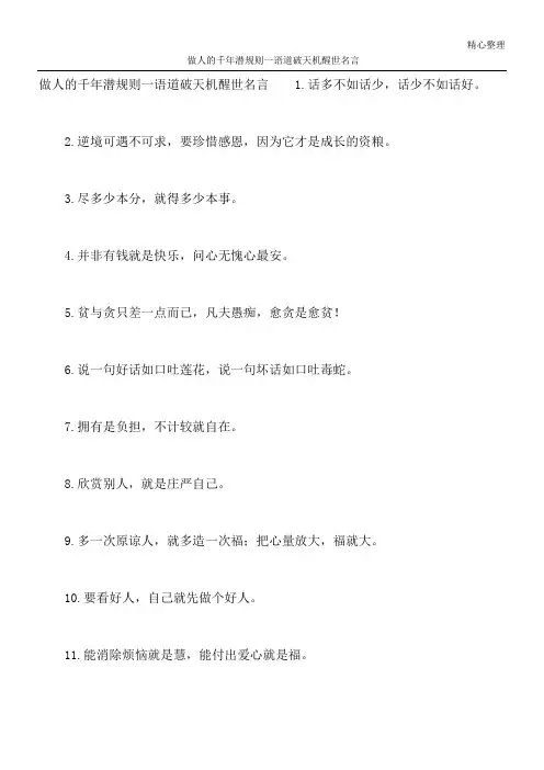 做人的千年潜规则 一语道破天机醒世名言