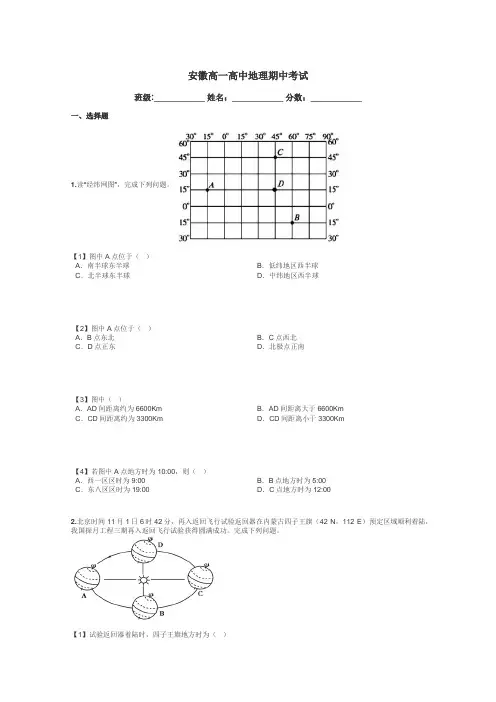 安徽高一高中地理期中考试带答案解析

