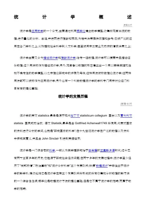 统计学的发展历程