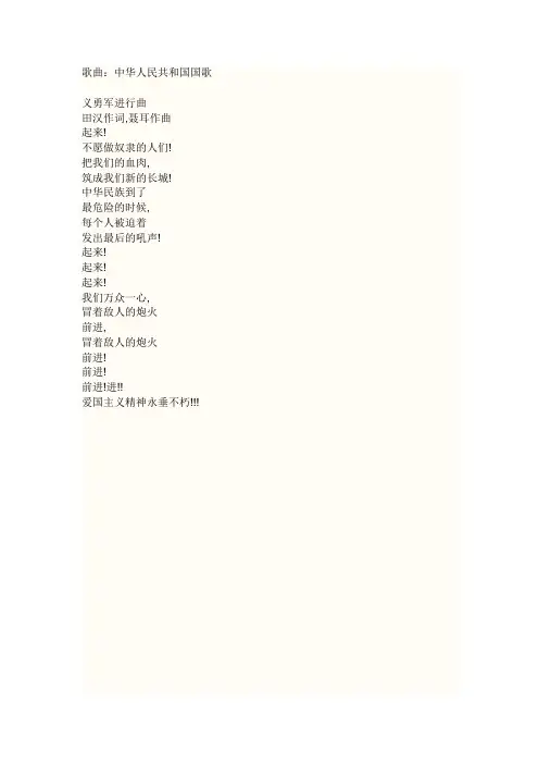 国歌歌词讲解