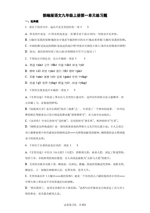 部编版语文九年级上册第一单元练习题(含答案)