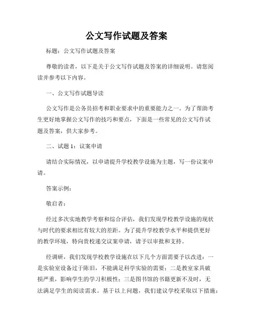公文写作试题及答案