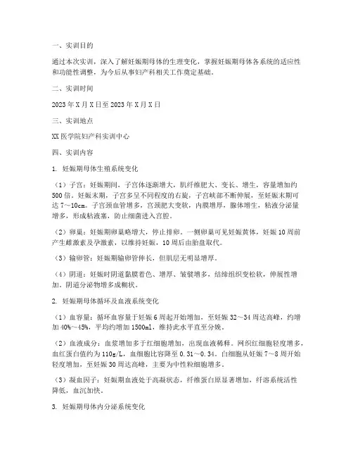 妊娠期母体变化实训报告