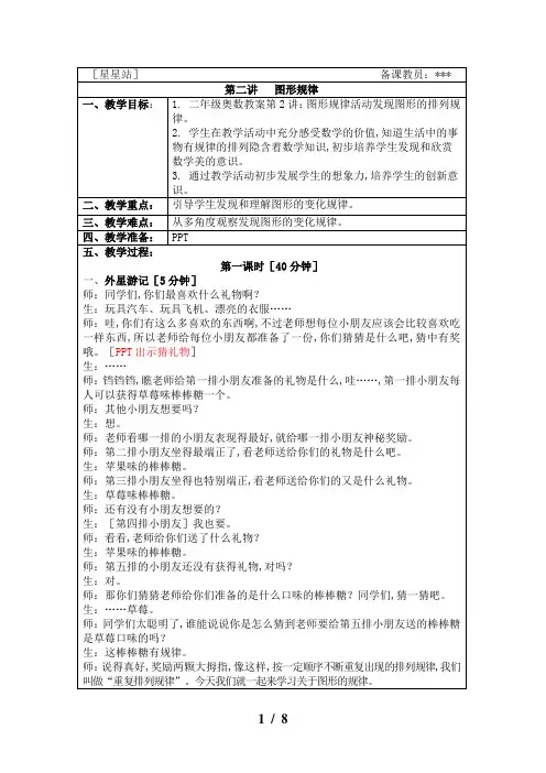 二年级奥数教案第2讲：图形规律