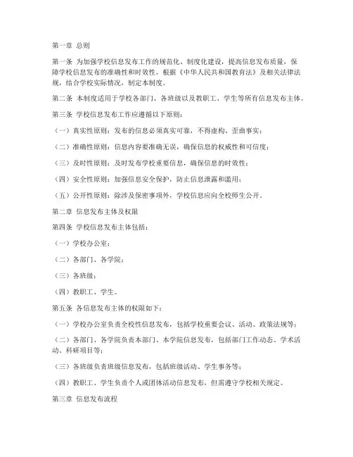 学校信息发布使用管理制度