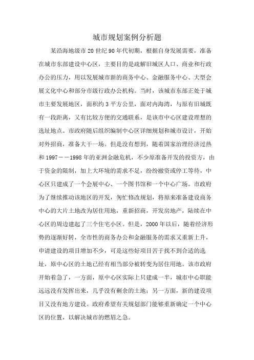 城市规划案例分析题