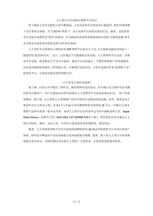 人人贷企业开创乐理财平台先河