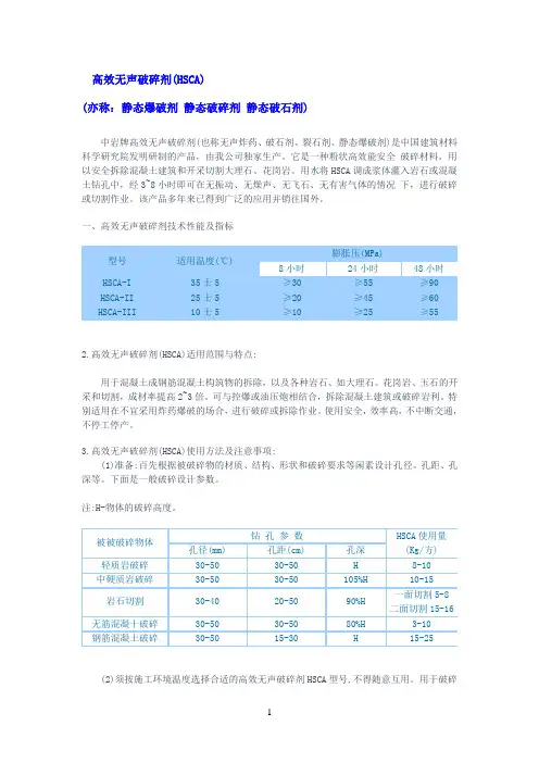 高效无声破碎剂