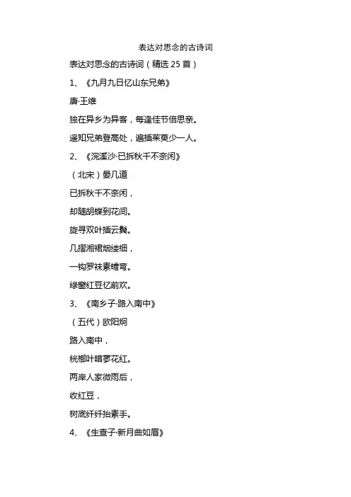表达对思念的古诗词