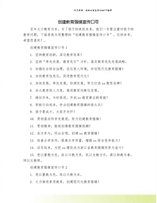 创建教育强镇宣传口号