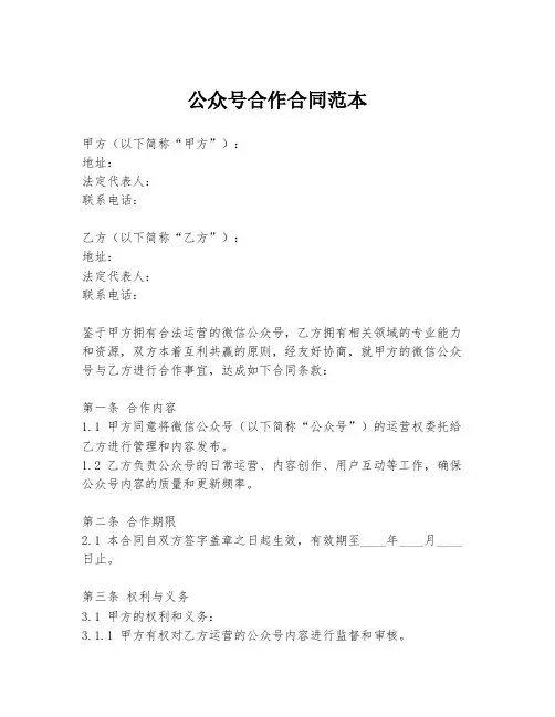 公众号合作合同范本