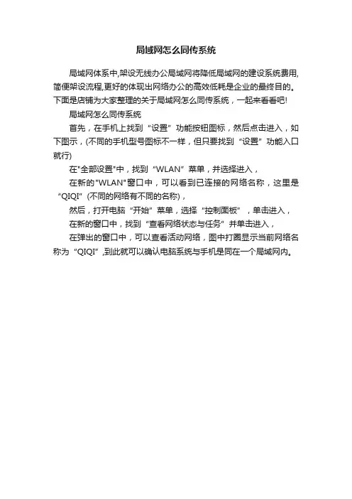 局域网怎么同传系统