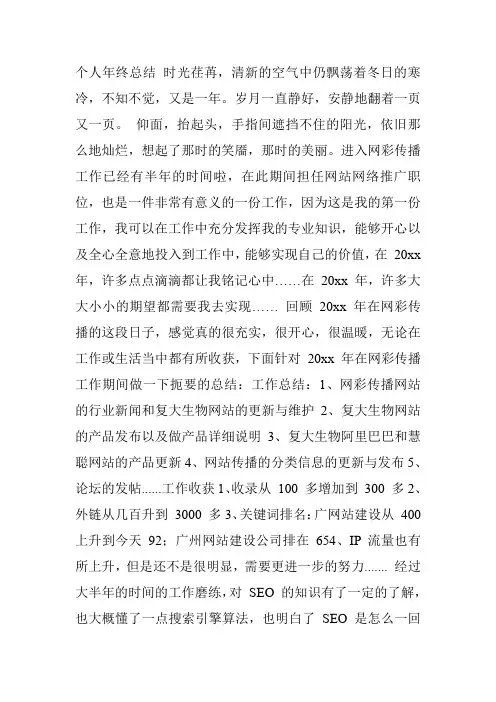 个人年终工作总结和年初工作计划