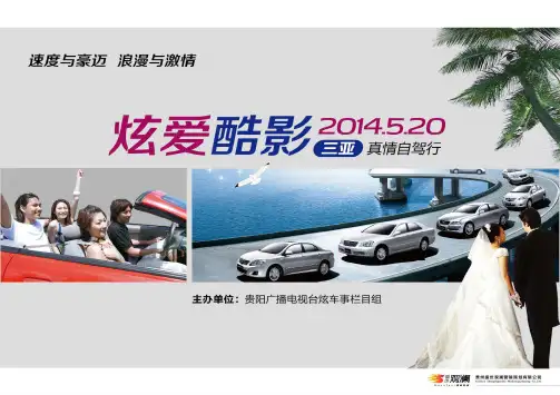 3三亚自驾游方案ppt课件