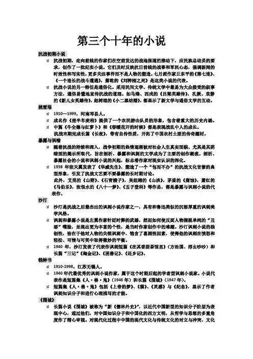 第三个十年的小说