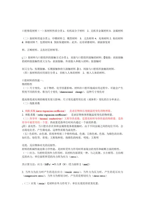 口腔材料学复习资料