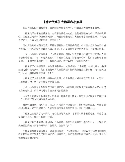 【神话故事】大熊星和小熊星