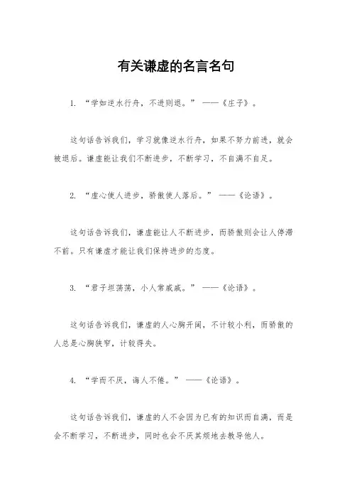 有关谦虚的名言名句