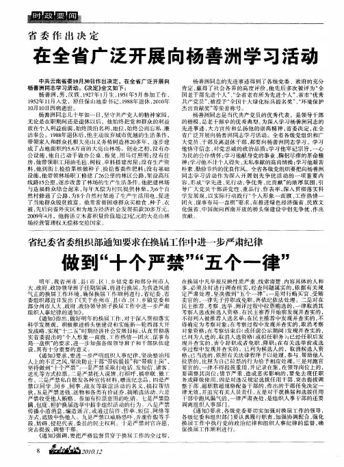 做到“十个严禁”“五个一律”