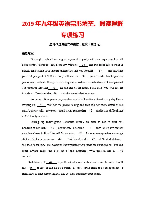 2019年九年级英语完形填空、阅读理解专项练习(带答案)