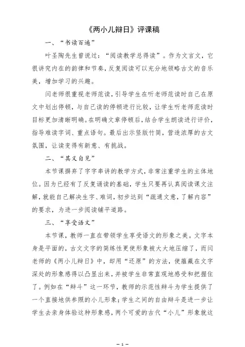 《两小儿辩日》评课稿