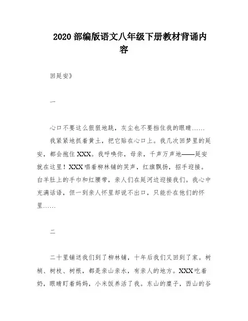 2020部编版语文八年级下册教材背诵内容