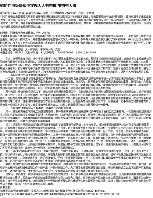 如何在班级管理中实现人人有事做,事事有人做