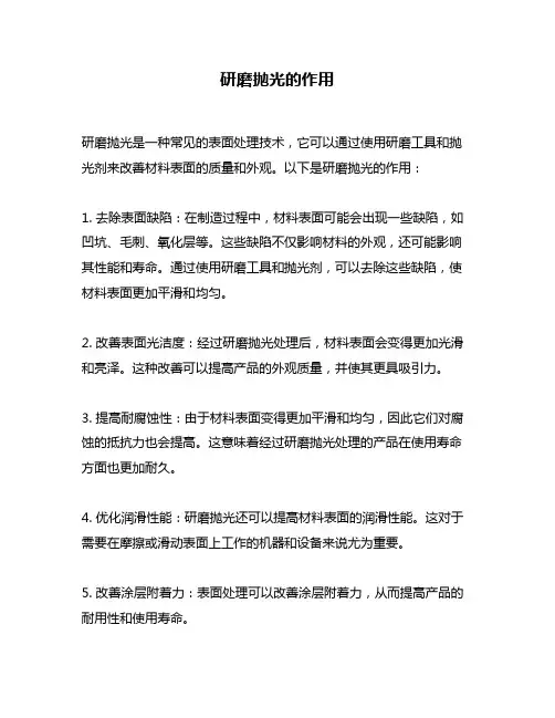 研磨抛光的作用
