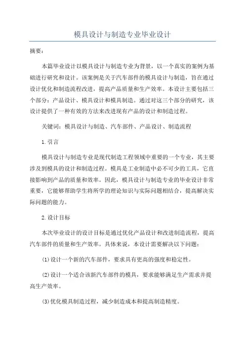 模具设计与制造专业毕业设计