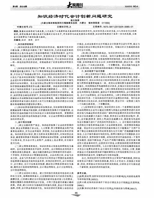 知识经济时代会计创新问题研究