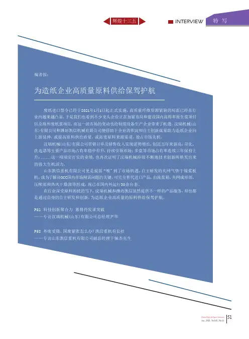 科技创新聚合力 蓄势待发谋突破——专访汶瑞机械(山东)有限公司总经理尹华