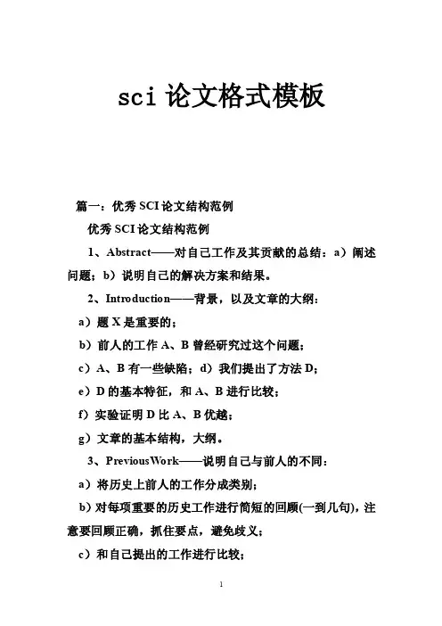 sci论文格式模板