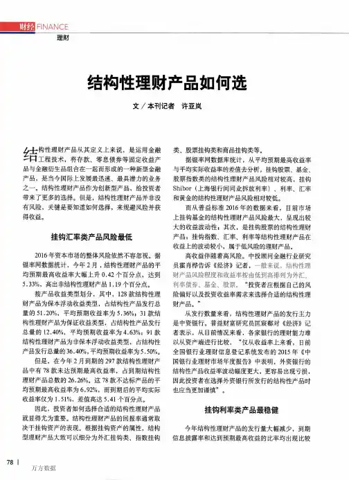 结构性理财产品如何选