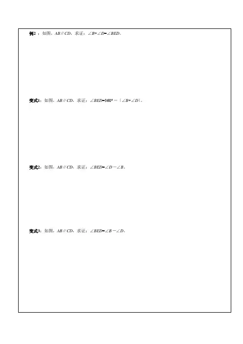 相交线与平行线拔高题