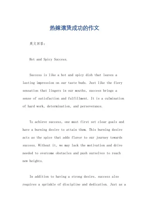 热辣滚烫成功的作文