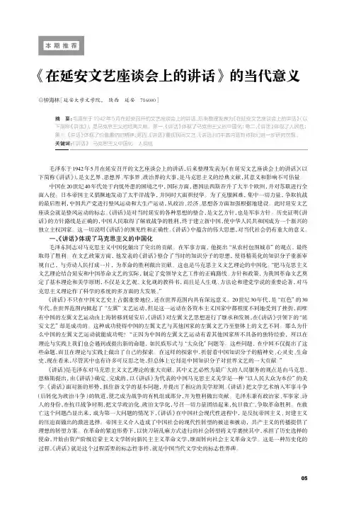 《在延安文艺座谈会上的讲话》的当代意义