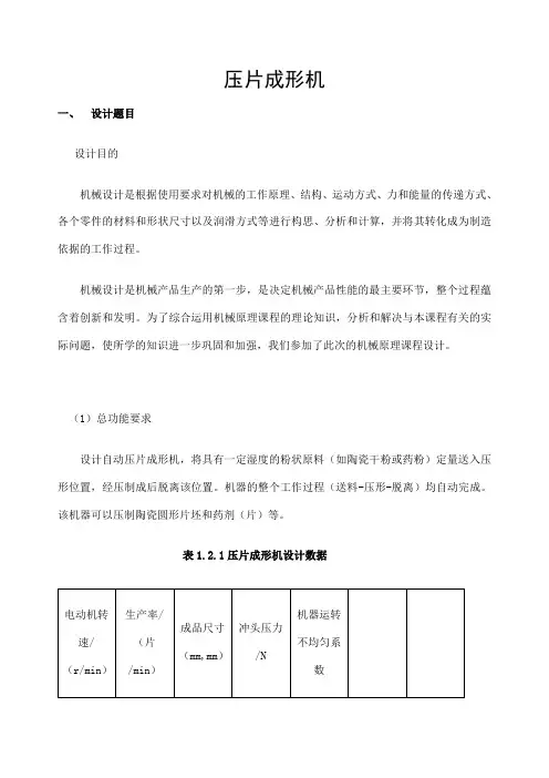 压片成型机