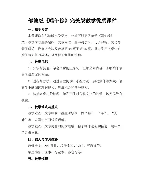 部编版《端午粽》完美版教学优质课件
