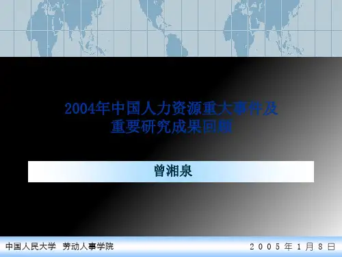 中国人力资源重大事件(ppt 54页)