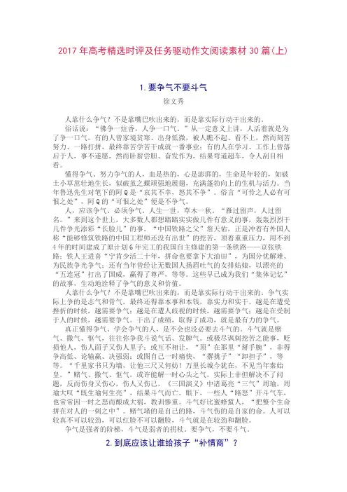 2017年高考精选时评及任务驱动作文阅读素材30篇