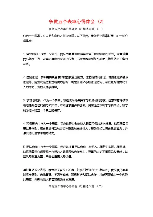 争做五个表率心得体会3篇